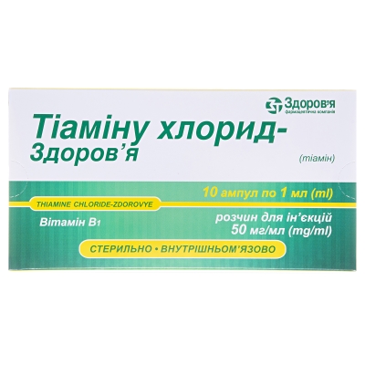 ТІАМІНУ ХЛОРИД-ЗДОРОВ'Я розчин для ін'єкцій, 50 мг/мл по 1 мл в ампулі, по 10 ампул у картонній коробці